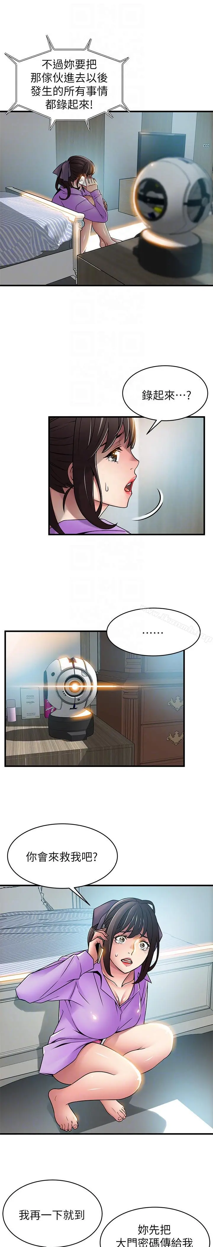 弱点 - 第37话-为什么不让我上? - page 11