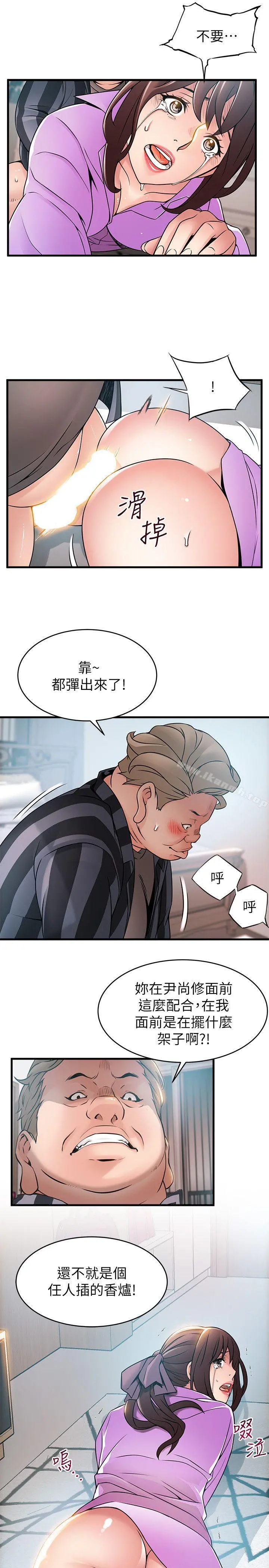 弱点 - 第37话-为什么不让我上? - page 25