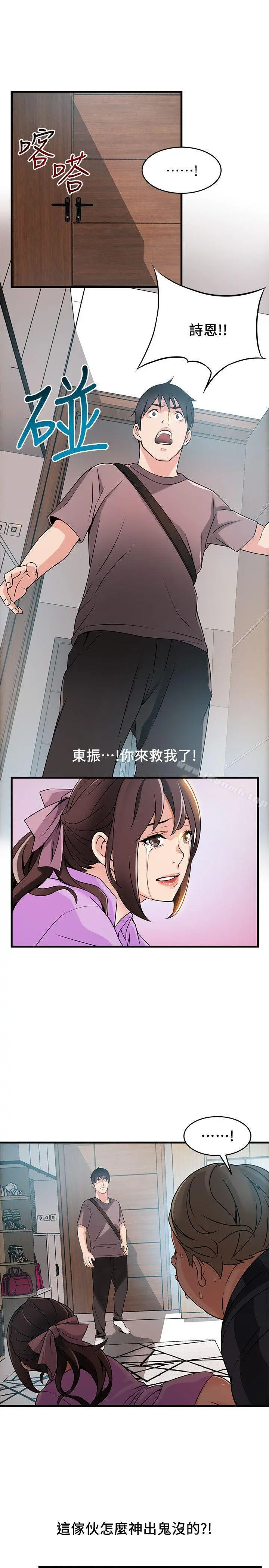 弱点 - 第37话-为什么不让我上? - page 29
