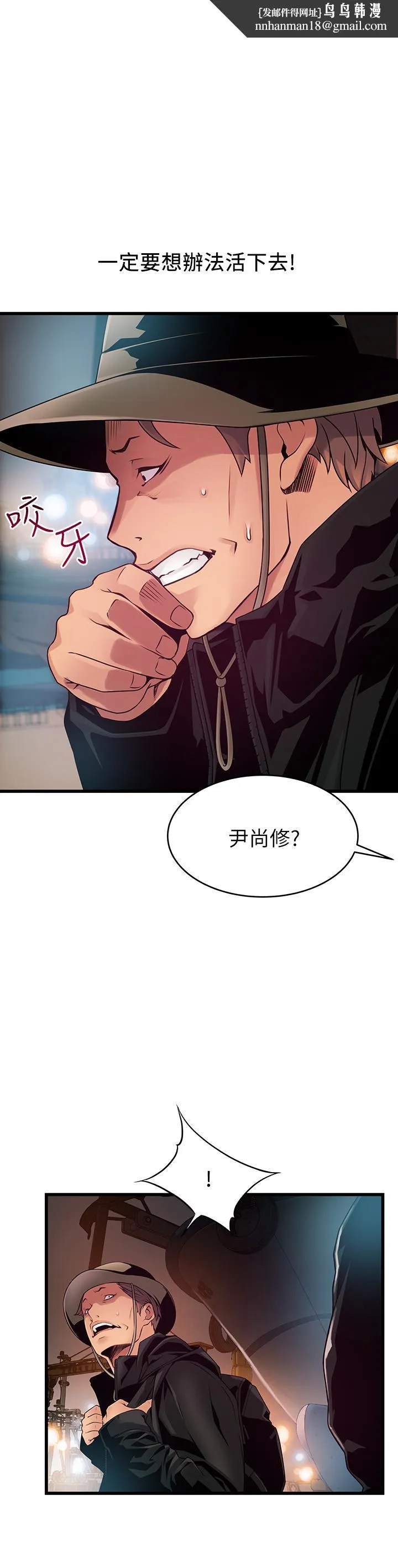 弱点 - 第119话-只为一个女人 - page 1