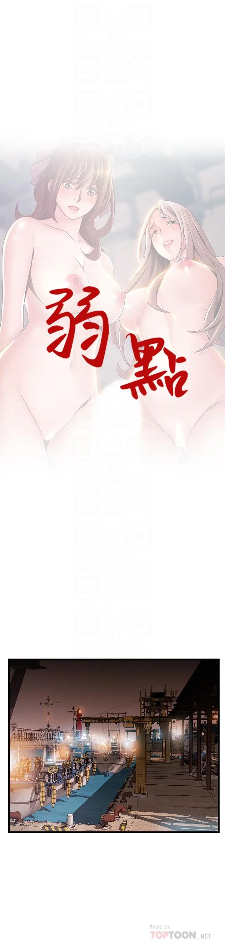 弱点 - 第119话-只为一个女人 - page 4