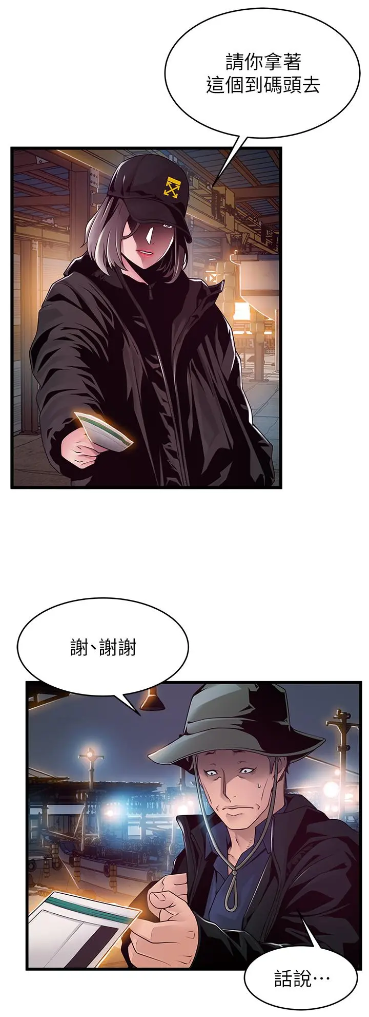 弱点 - 第119话-只为一个女人 - page 5