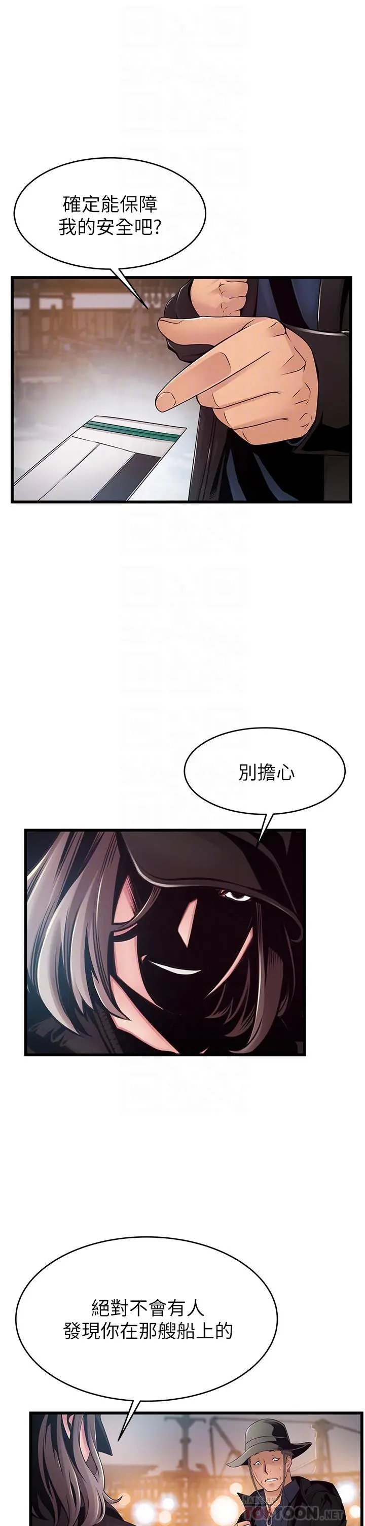 弱点 - 第119话-只为一个女人 - page 6
