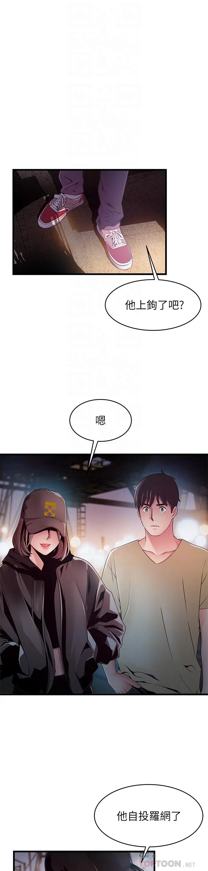 弱点 - 第119话-只为一个女人 - page 8