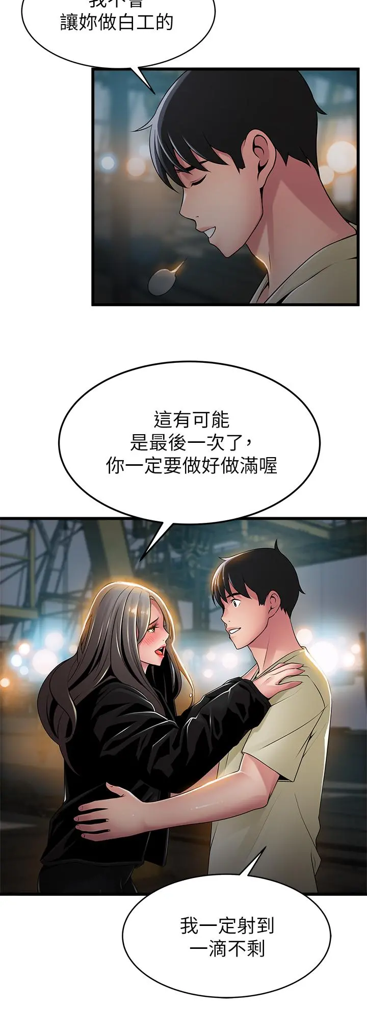 弱点 - 第119话-只为一个女人 - page 11