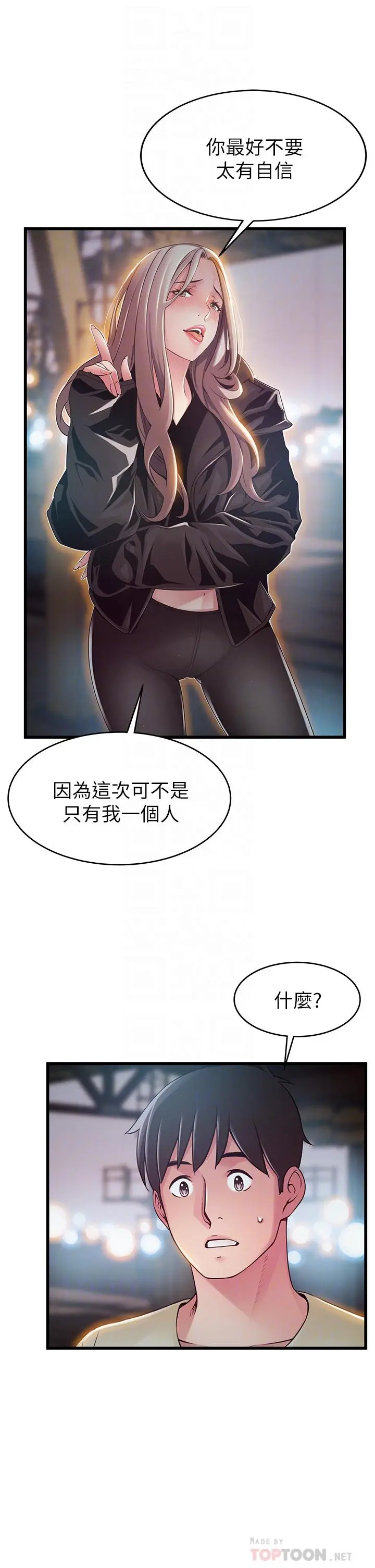 弱点 - 第119话-只为一个女人 - page 12