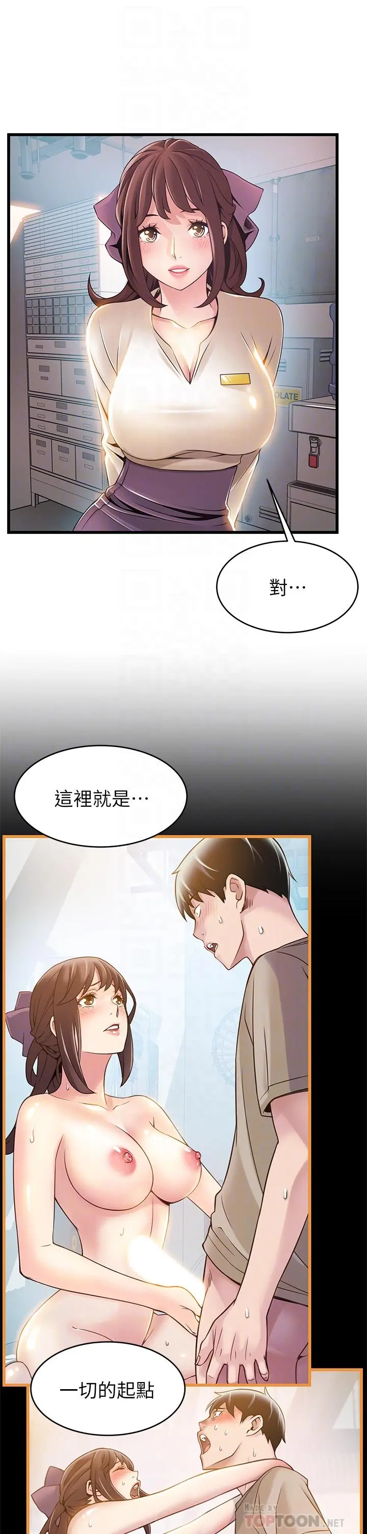 弱点 - 第119话-只为一个女人 - page 16