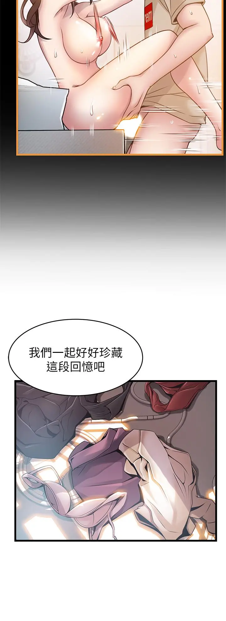 弱点 - 第119话-只为一个女人 - page 17