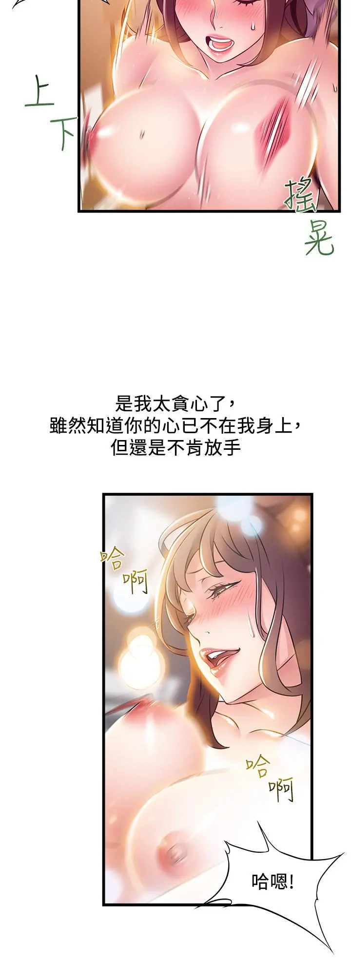 弱点 - 第119话-只为一个女人 - page 21