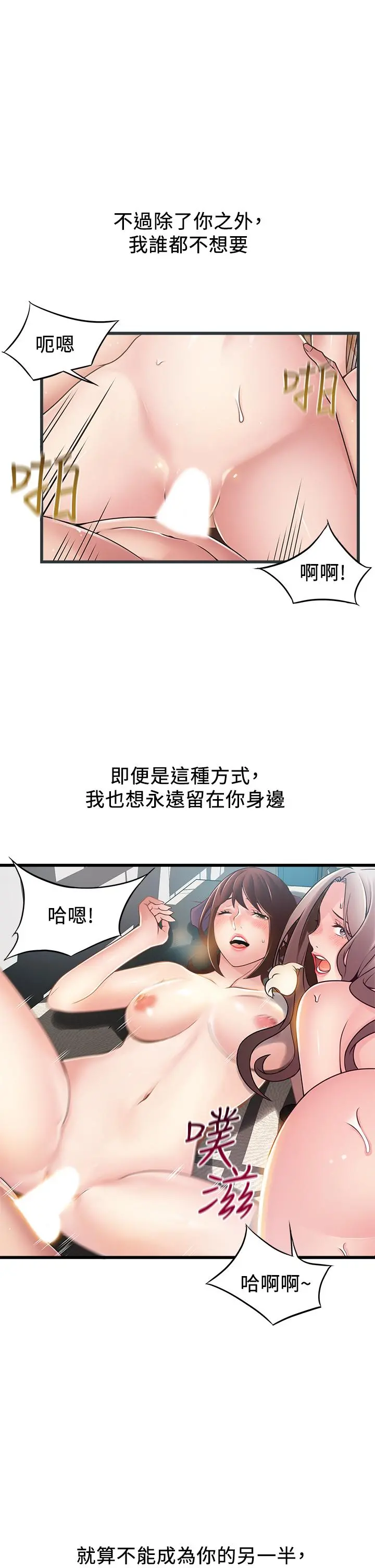 弱点 - 第119话-只为一个女人 - page 22