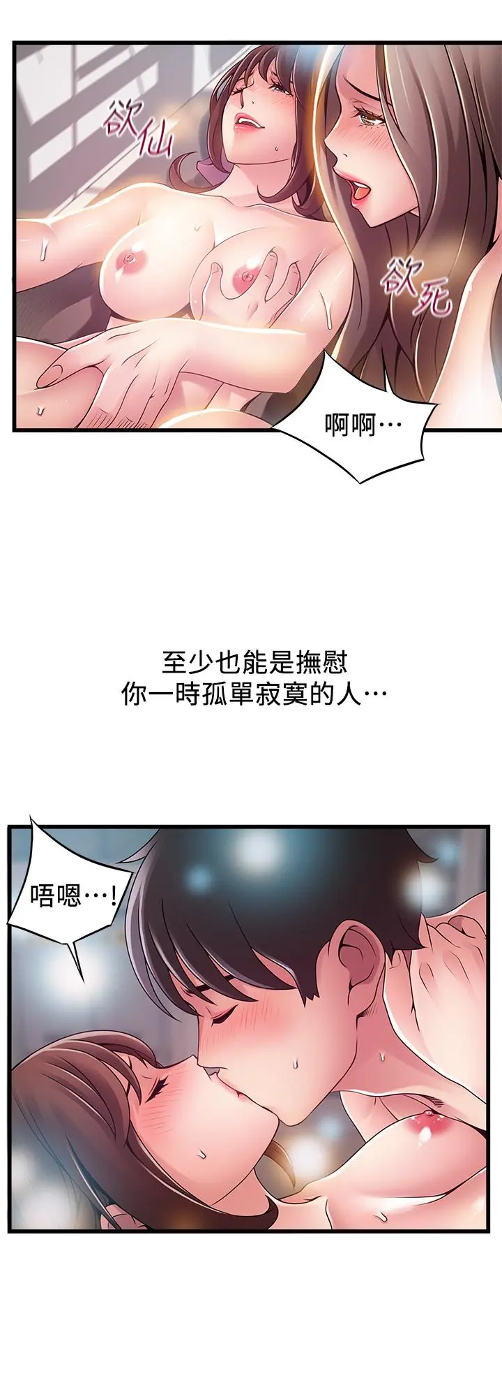 弱点 - 第119话-只为一个女人 - page 23