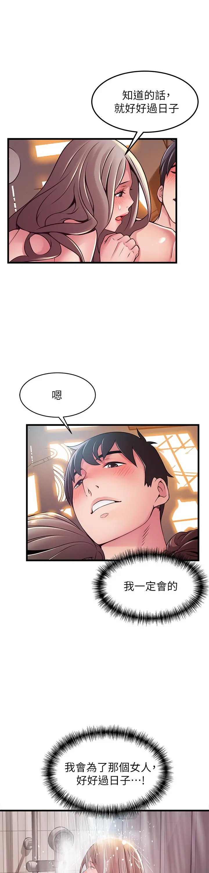 弱点 - 第119话-只为一个女人 - page 32