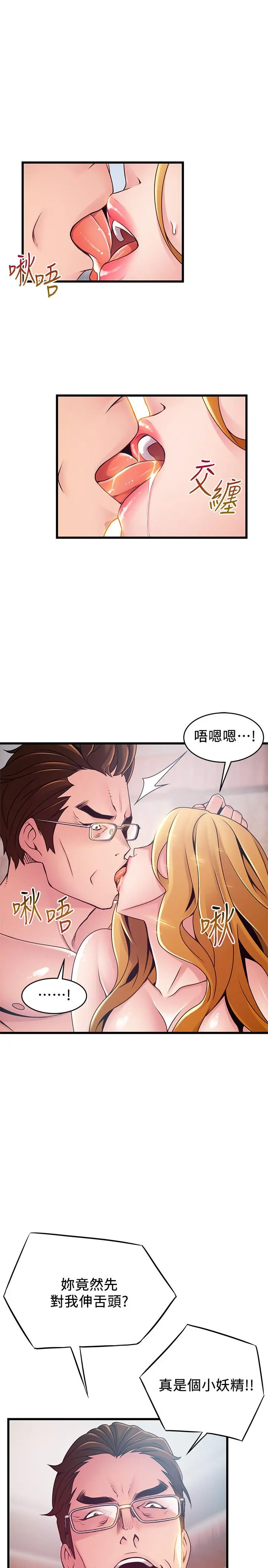弱点 - 第98话-郑秘书的秘密提议 - page 2