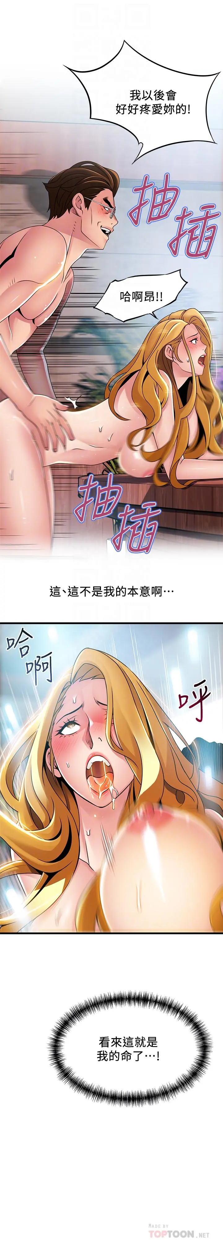 弱点 - 第98话-郑秘书的秘密提议 - page 4