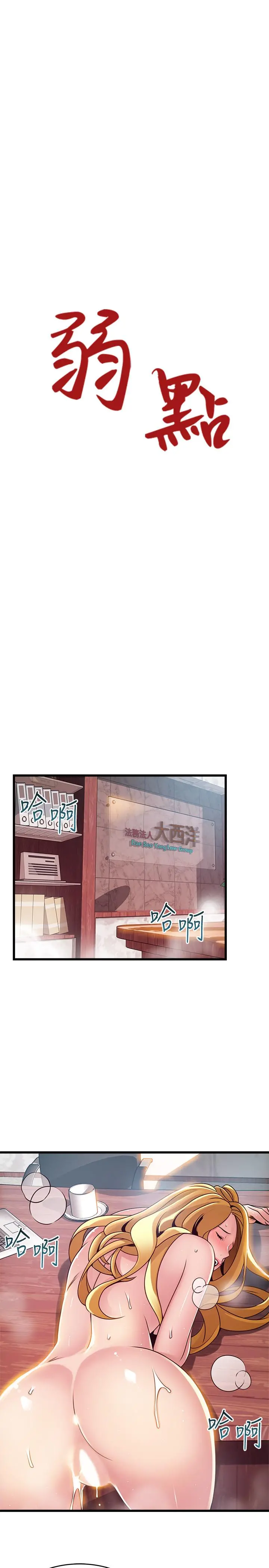 弱点 - 第98话-郑秘书的秘密提议 - page 5