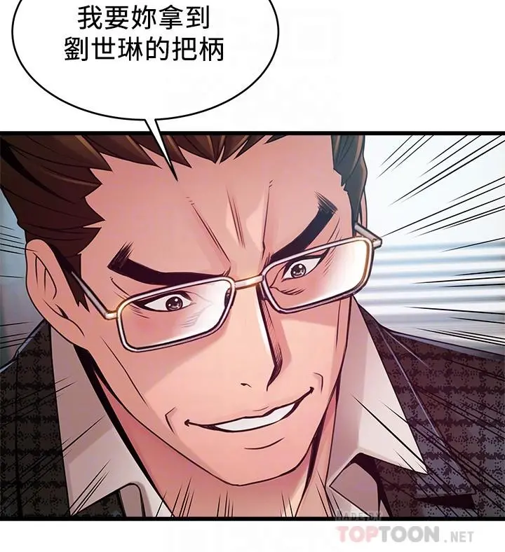 弱点 - 第98话-郑秘书的秘密提议 - page 10