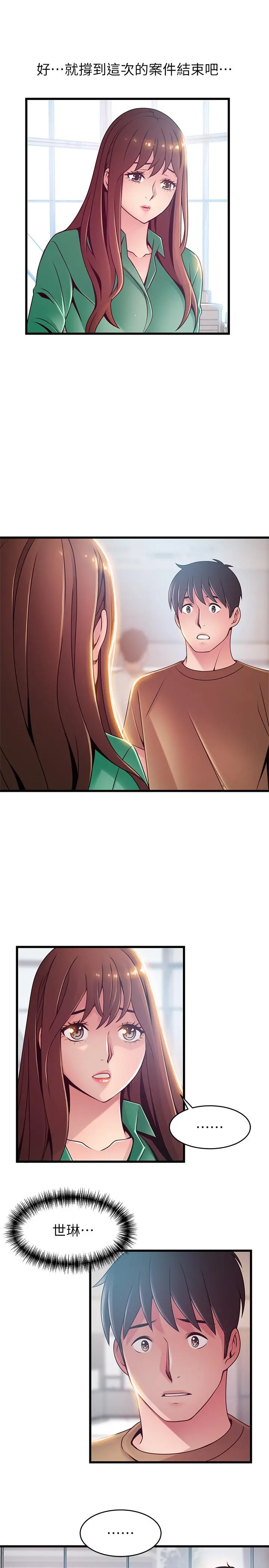 弱点 - 第98话-郑秘书的秘密提议 - page 13