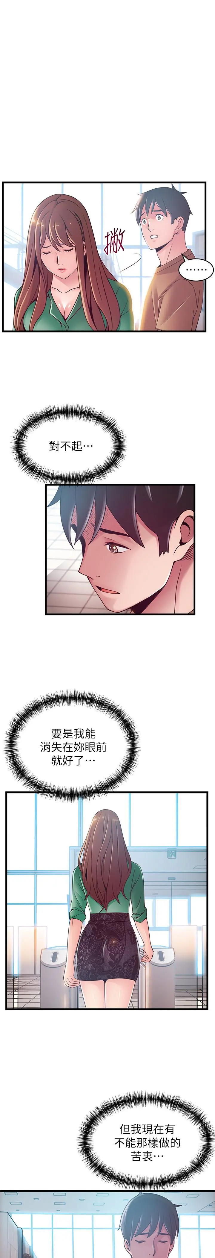 弱点 - 第98话-郑秘书的秘密提议 - page 15