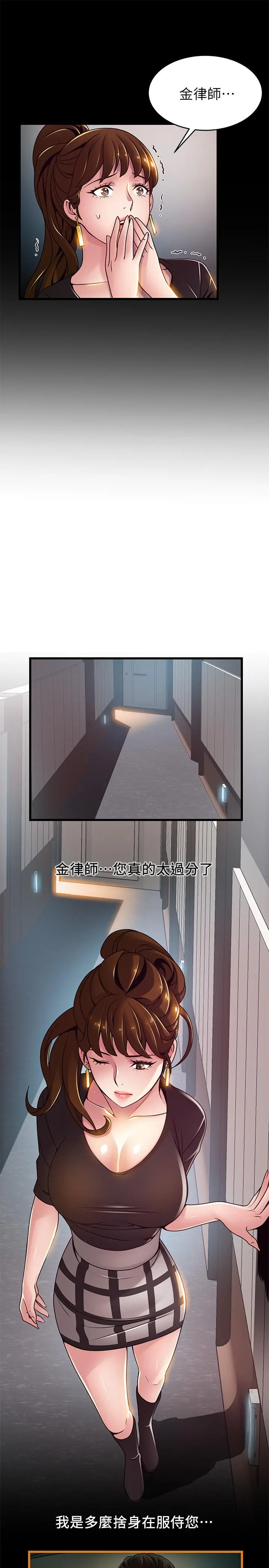 弱点 - 第98话-郑秘书的秘密提议 - page 21