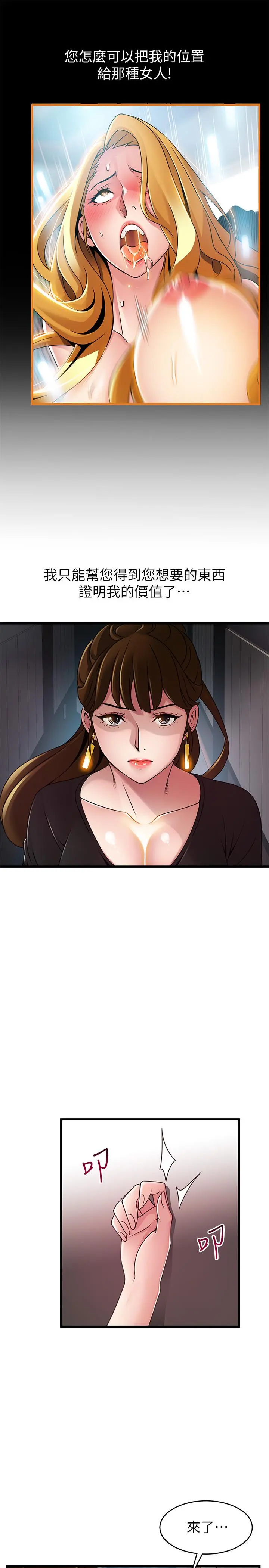弱点 - 第98话-郑秘书的秘密提议 - page 23