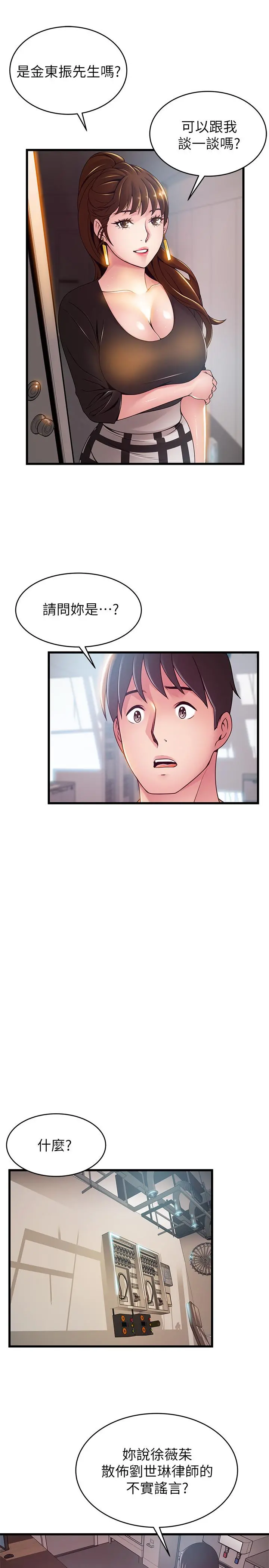 弱点 - 第98话-郑秘书的秘密提议 - page 25