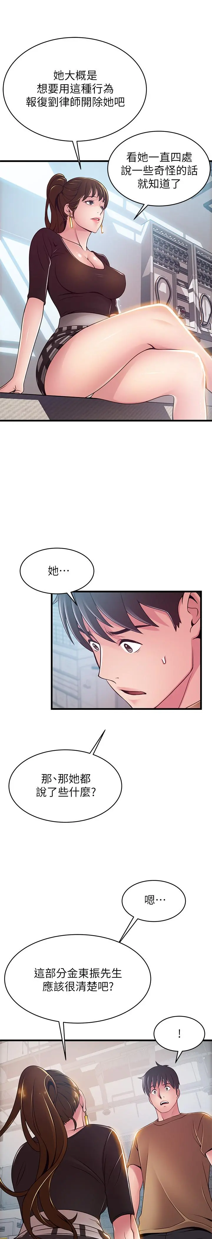 弱点 - 第98话-郑秘书的秘密提议 - page 27