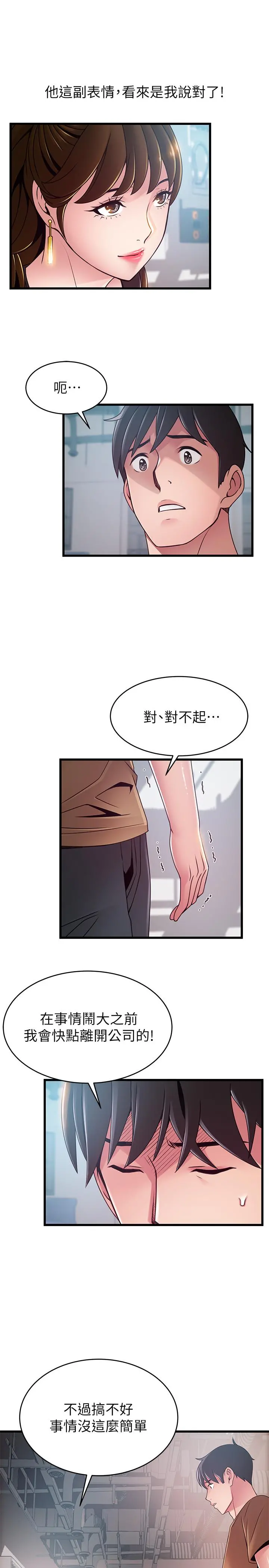 弱点 - 第98话-郑秘书的秘密提议 - page 29