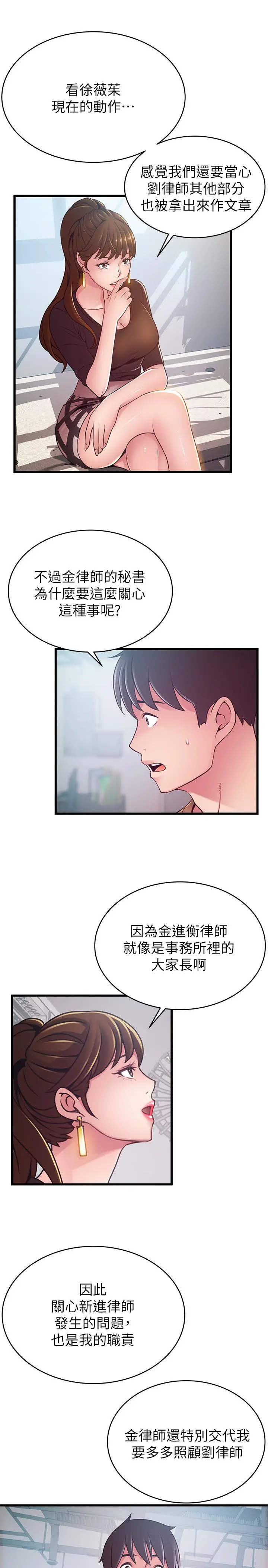 弱点 - 第98话-郑秘书的秘密提议 - page 31