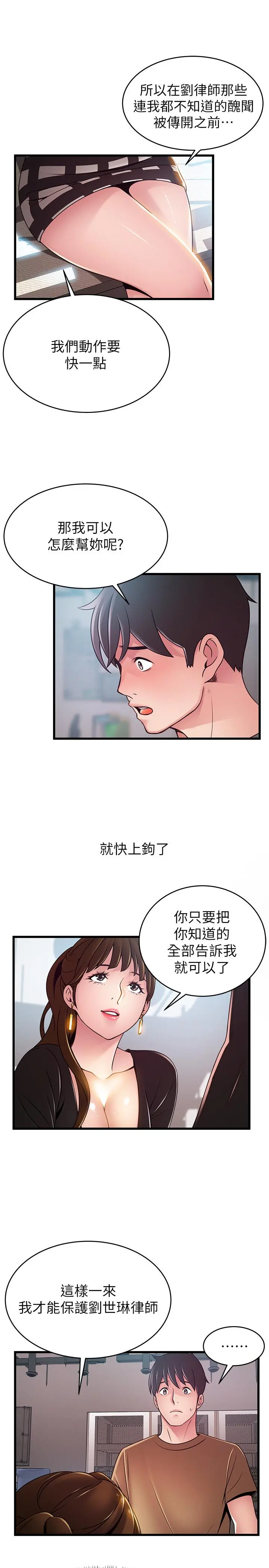 弱点 - 第98话-郑秘书的秘密提议 - page 33