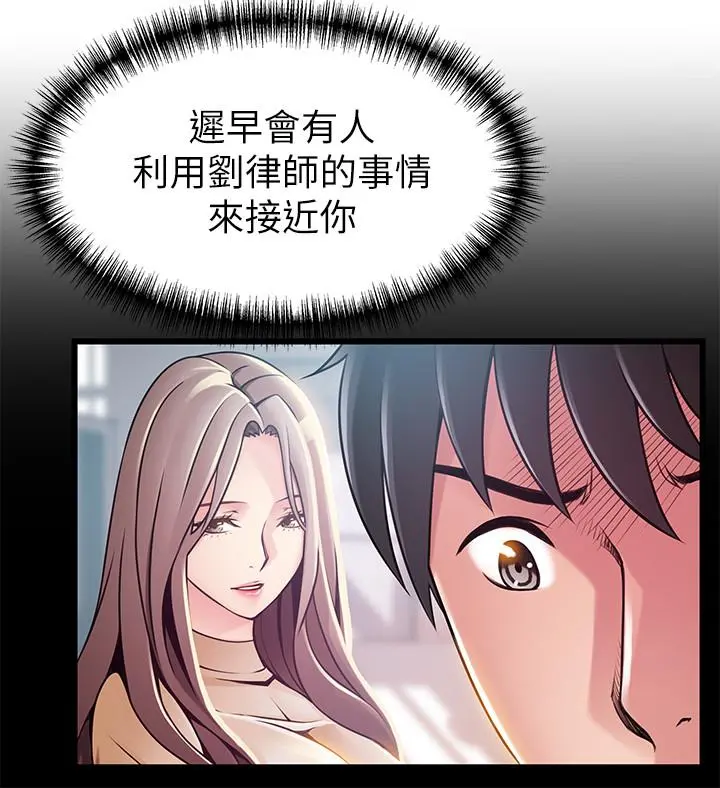 弱点 - 第98话-郑秘书的秘密提议 - page 34