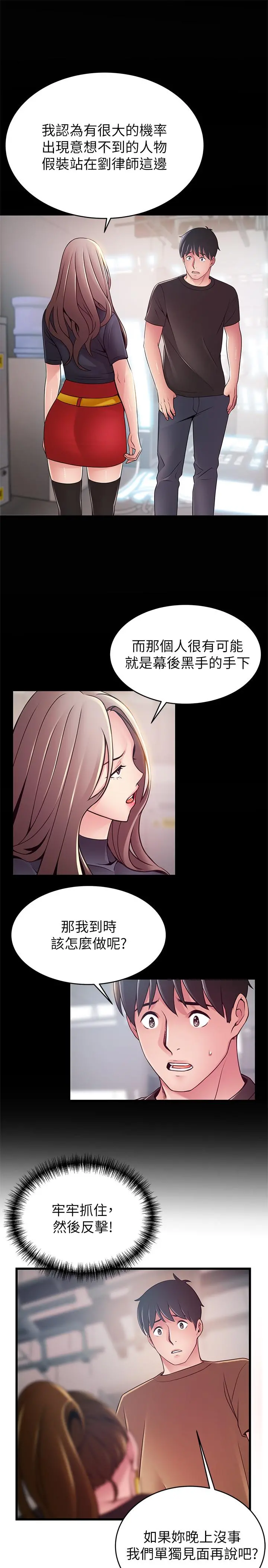 弱点 - 第98话-郑秘书的秘密提议 - page 35