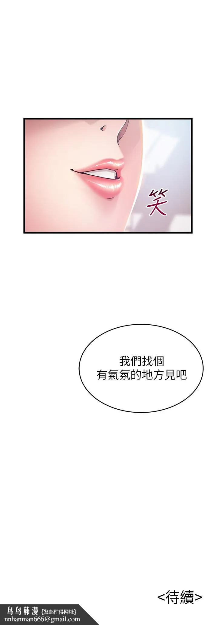 弱点 - 第98话-郑秘书的秘密提议 - page 37