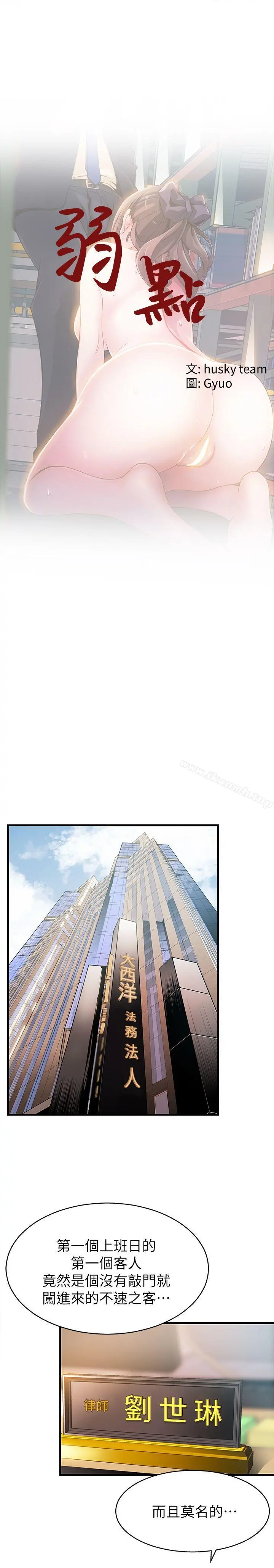 弱点 - 第3话-金东振被抓包了 - page 3