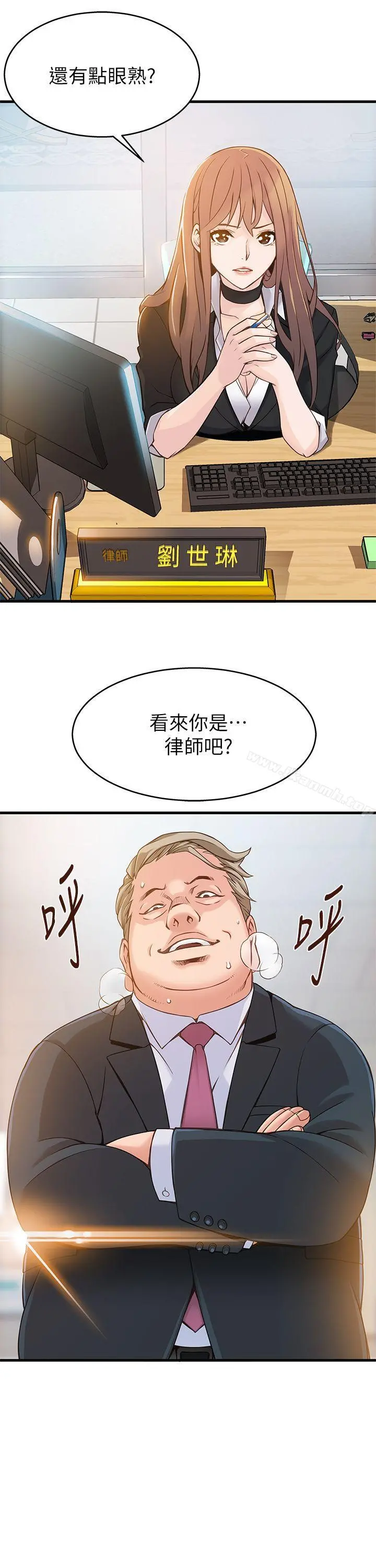 弱点 - 第3话-金东振被抓包了 - page 4