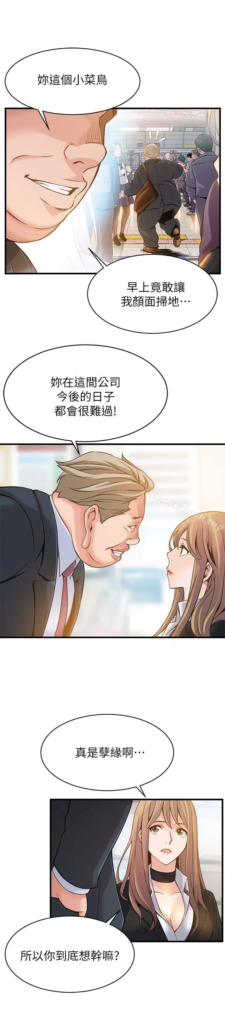 弱点 - 第3话-金东振被抓包了 - page 5