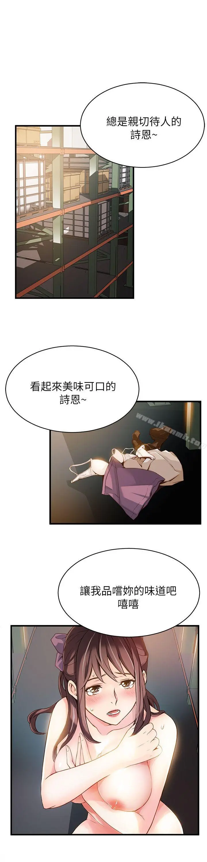 弱点 - 第3话-金东振被抓包了 - page 7