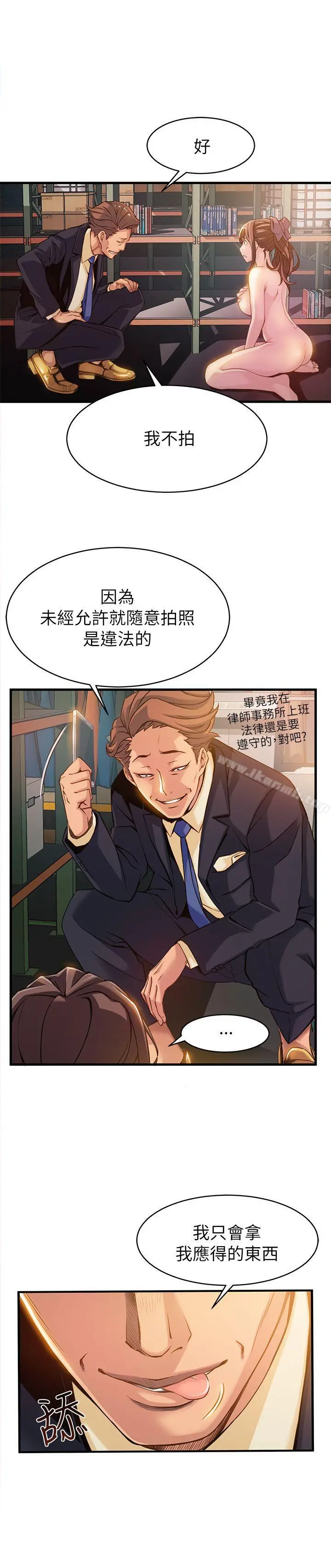 弱点 - 第3话-金东振被抓包了 - page 10