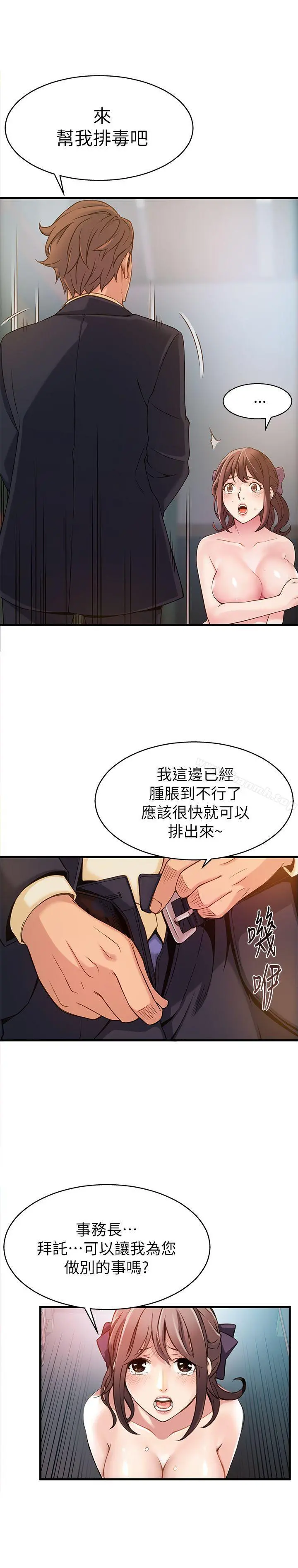 弱点 - 第3话-金东振被抓包了 - page 11