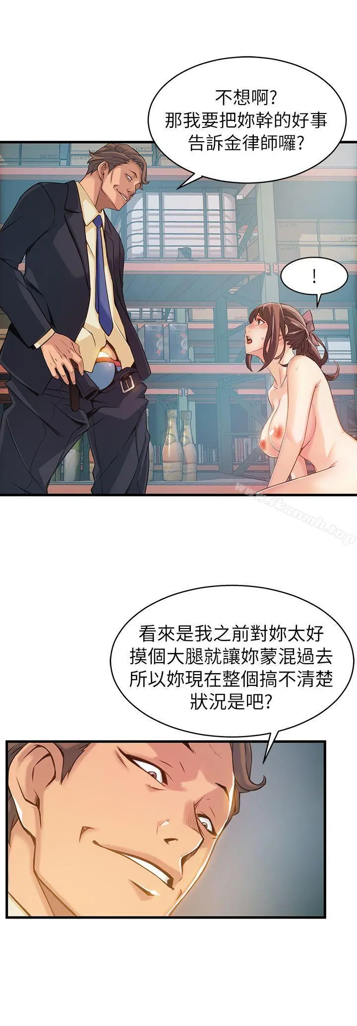 弱点 - 第3话-金东振被抓包了 - page 12