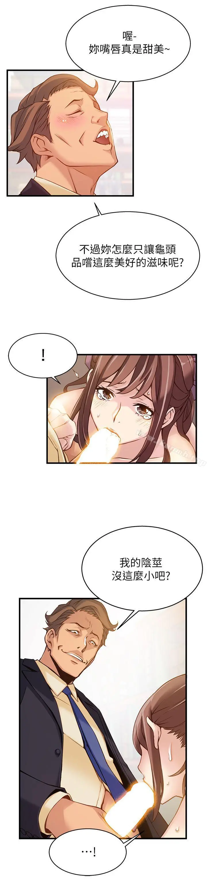 弱点 - 第3话-金东振被抓包了 - page 15