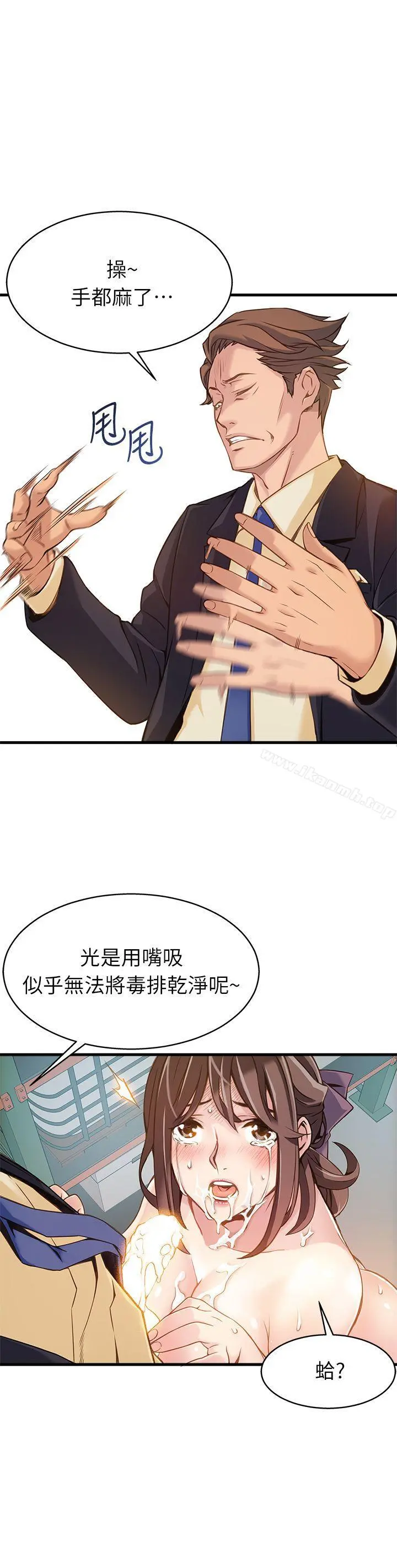 弱点 - 第3话-金东振被抓包了 - page 18