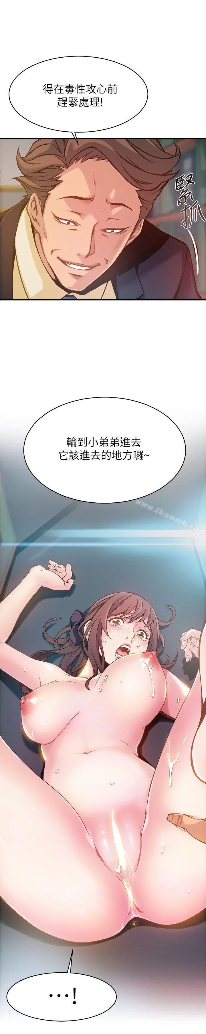 弱点 - 第3话-金东振被抓包了 - page 20