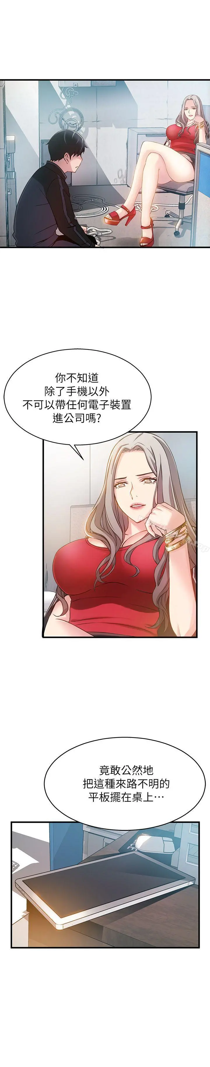 弱点 - 第3话-金东振被抓包了 - page 22