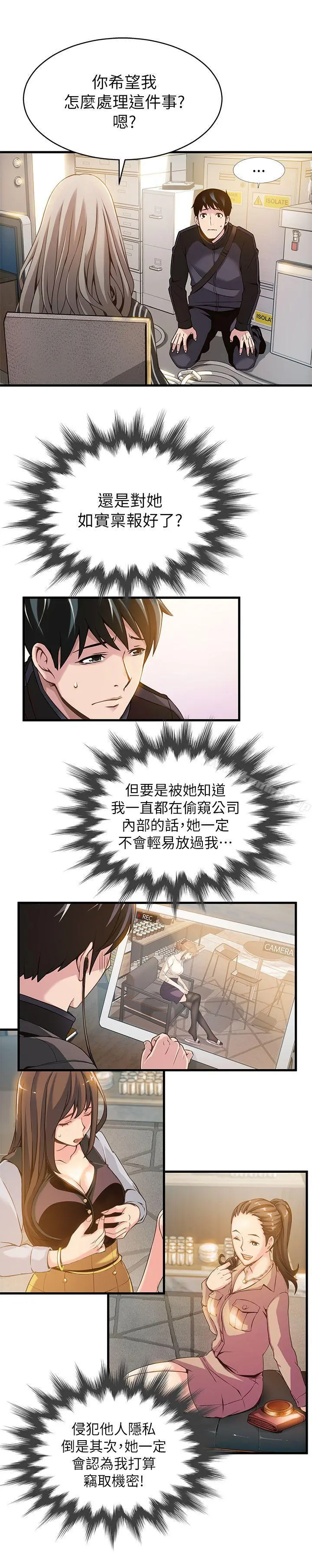 弱点 - 第3话-金东振被抓包了 - page 23