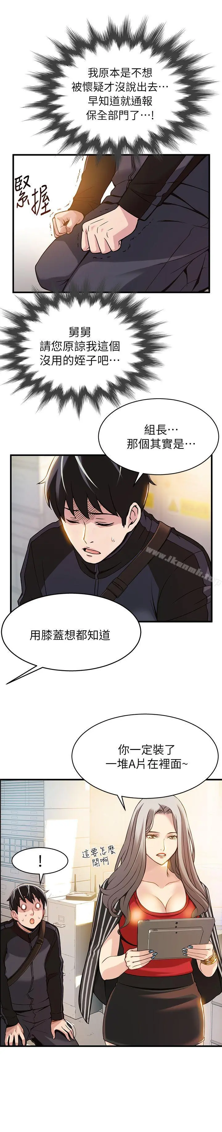 弱点 - 第3话-金东振被抓包了 - page 24