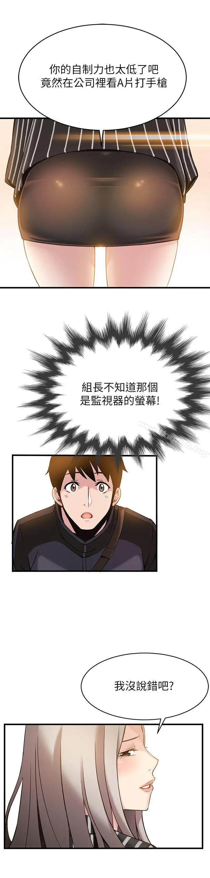 弱点 - 第3话-金东振被抓包了 - page 25