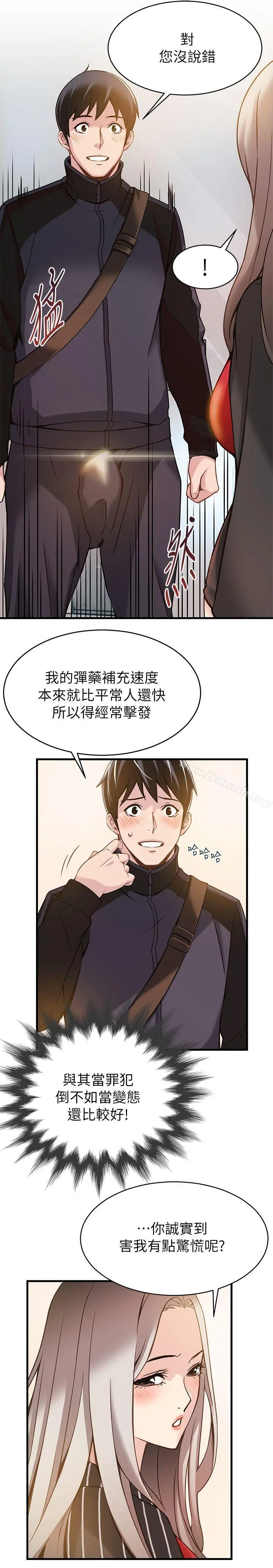 弱点 - 第3话-金东振被抓包了 - page 26