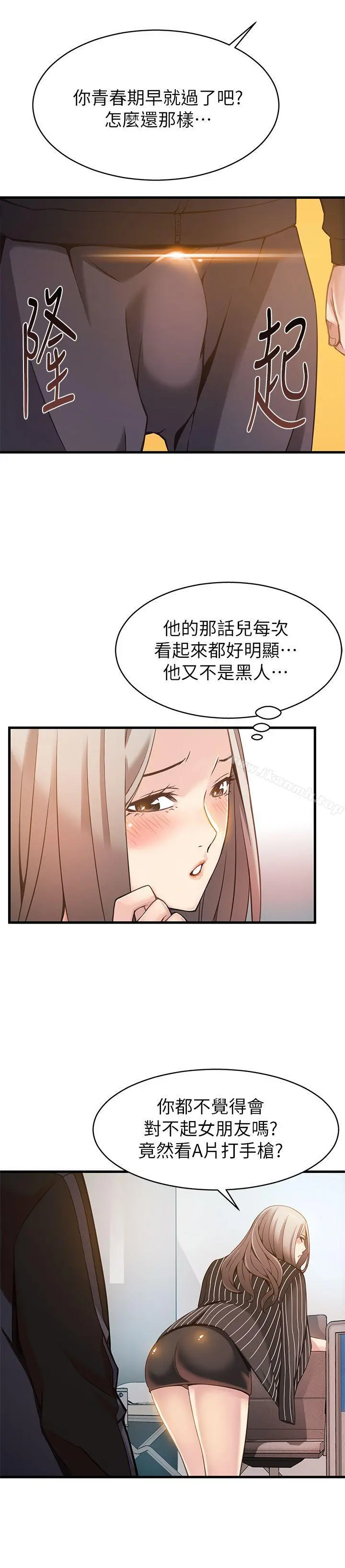 弱点 - 第3话-金东振被抓包了 - page 27