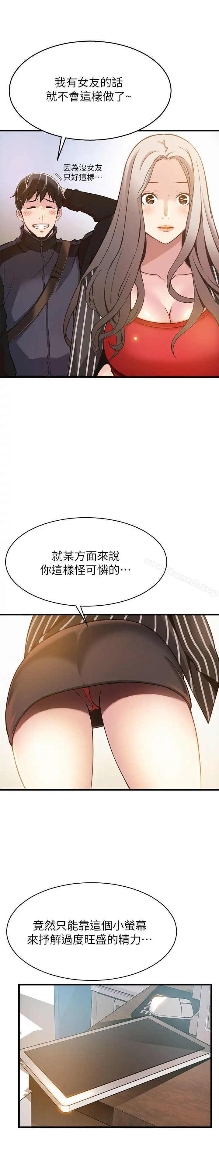 弱点 - 第3话-金东振被抓包了 - page 28