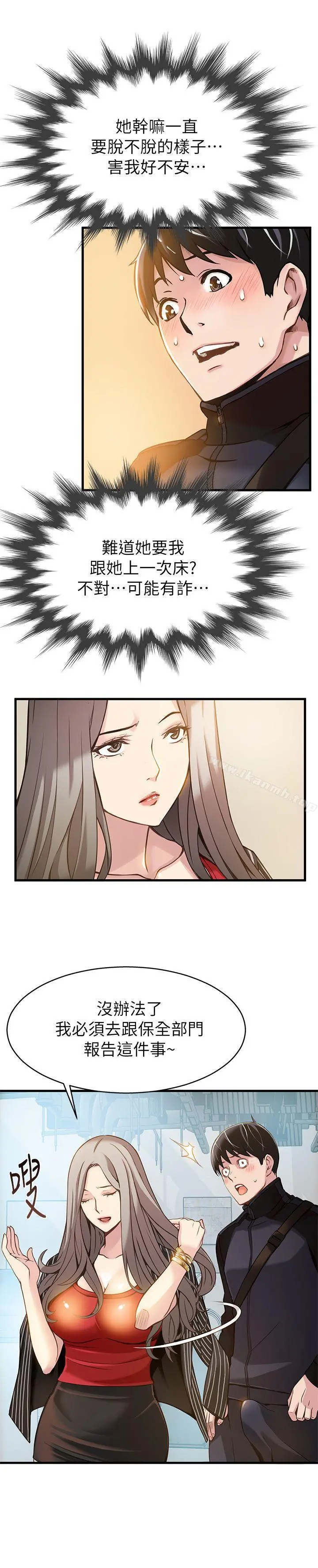 弱点 - 第3话-金东振被抓包了 - page 32
